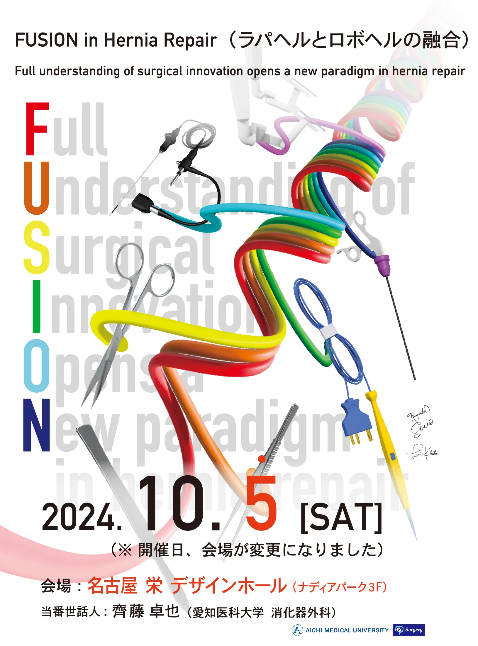 第21回日本ヘルニア内視鏡外科手術手技研究集会:2024年10月５日（土）